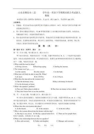 山东省潍坊市三县1011学年高一英语下学期期末联合考试新人教版