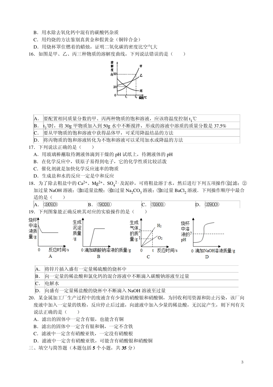 山东省烟台市2013年中考化学试卷(word)附答案_第3页
