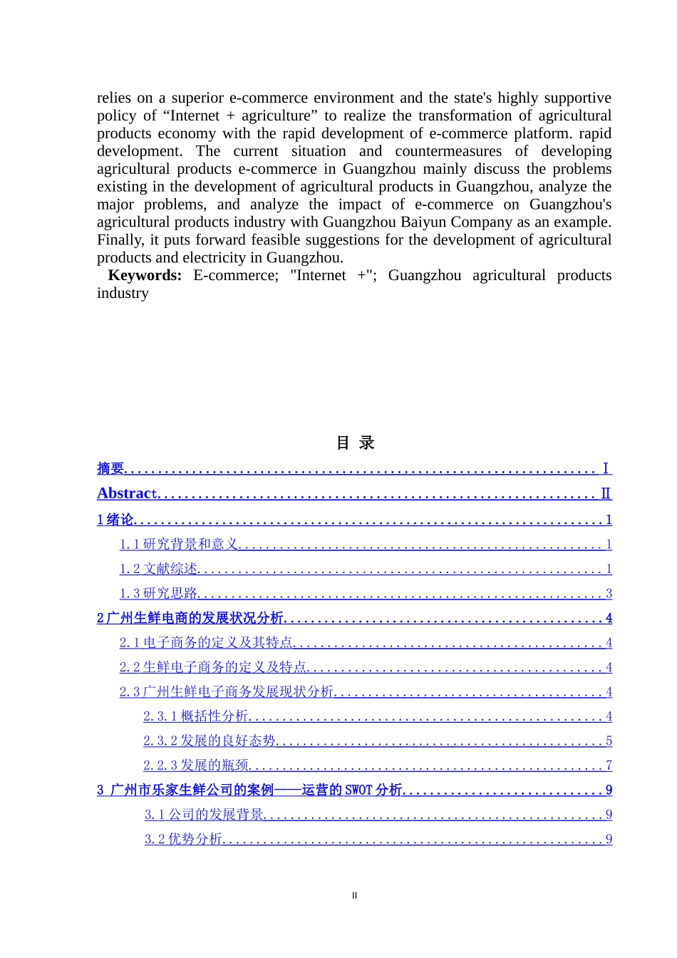 电子商务专业  国内生鲜电商发展模式探析—以某公司为例_第2页