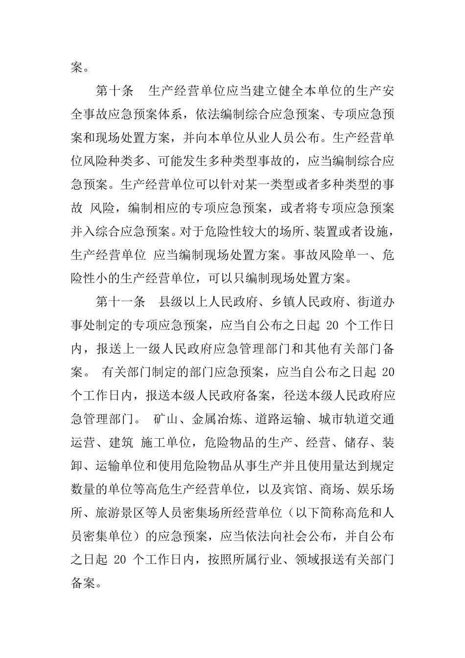 山东省生产安全事故应急办法_第3页