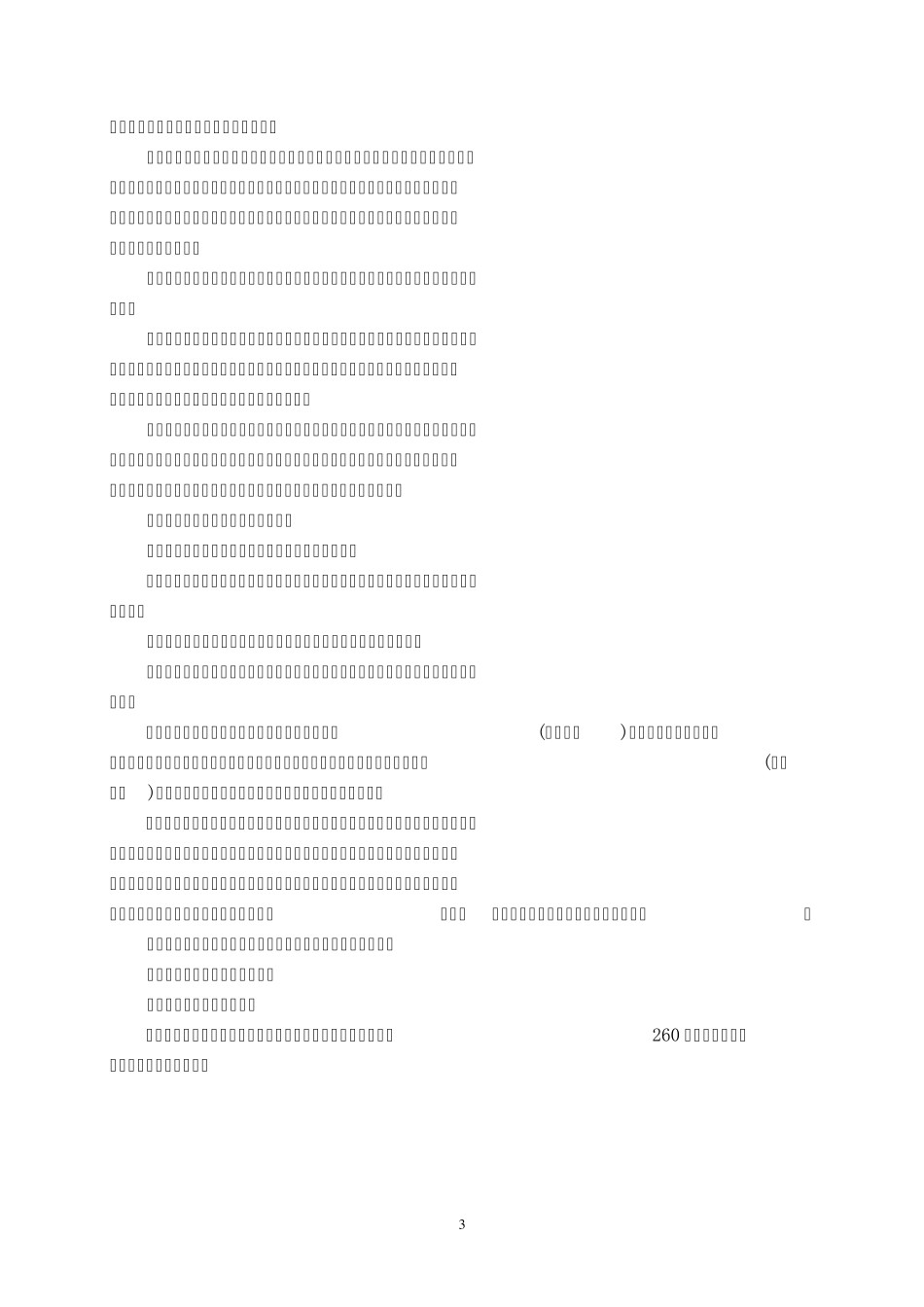 山东省生产经营单位安全生产主体责任规定_第3页