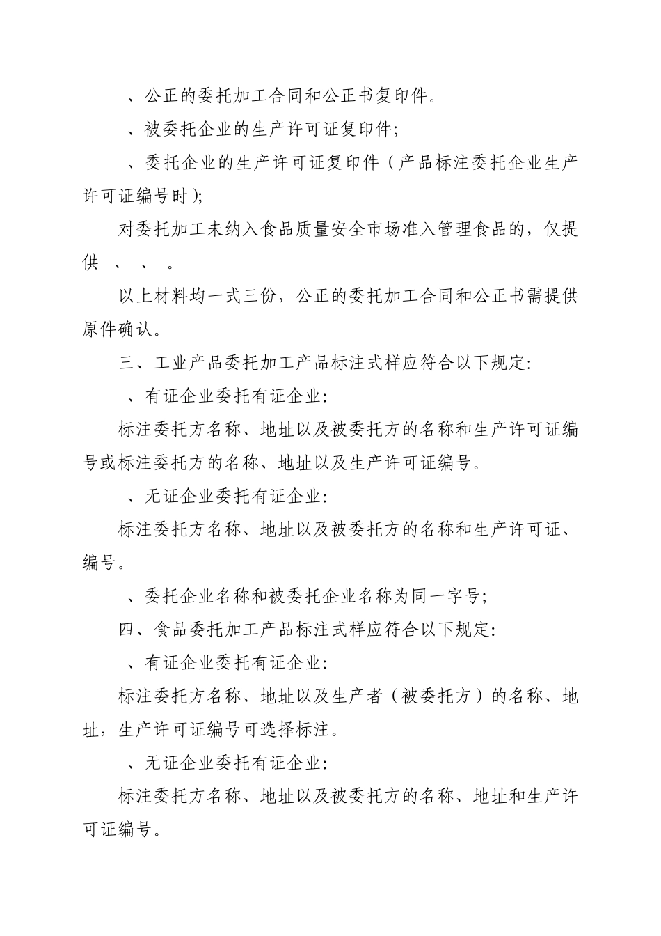 山东省生产许可证委托加工备案_第2页