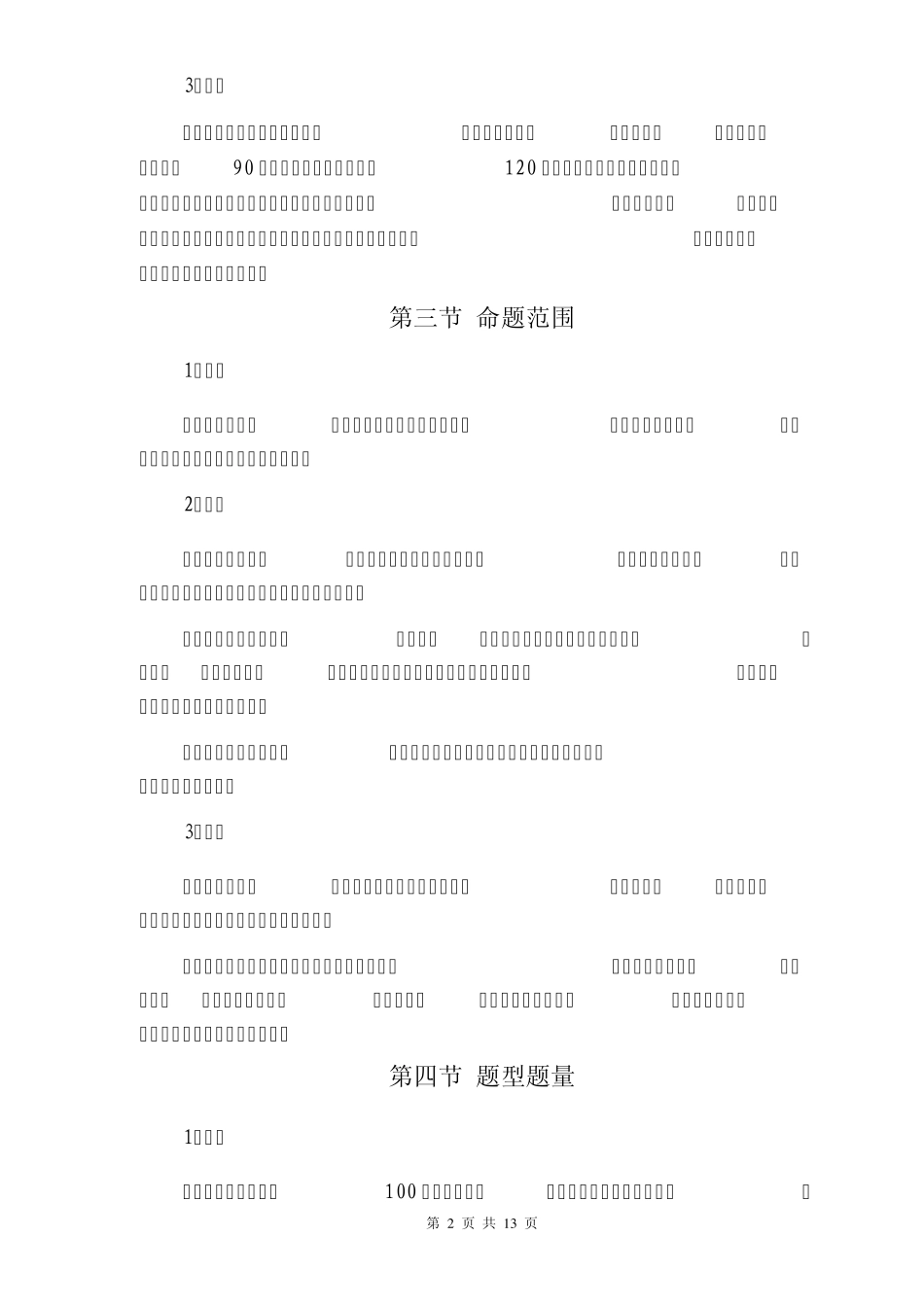 山东省电子商务技能大赛_第2页