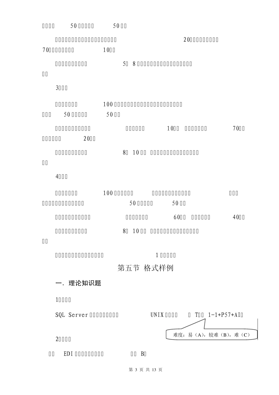 山东省电子商务技能大赛_第3页
