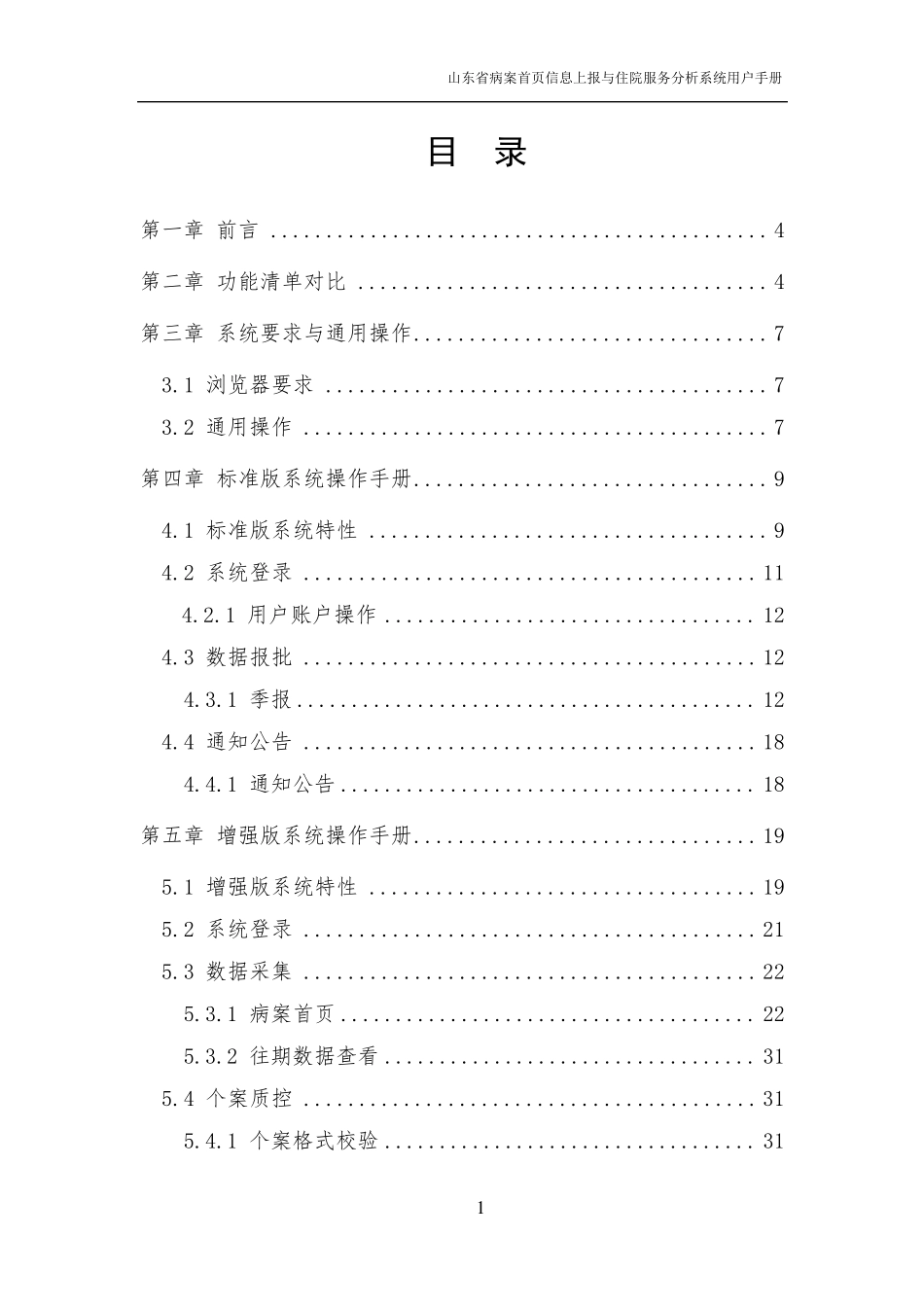 山东省病案首页信息上报与住院服务分析系统用户手册_第2页