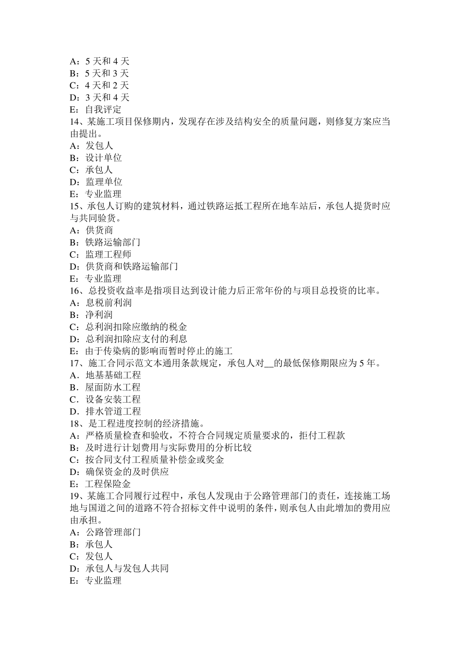 山东省监理工程师执业资格：工程师助手的指示考试题_第3页