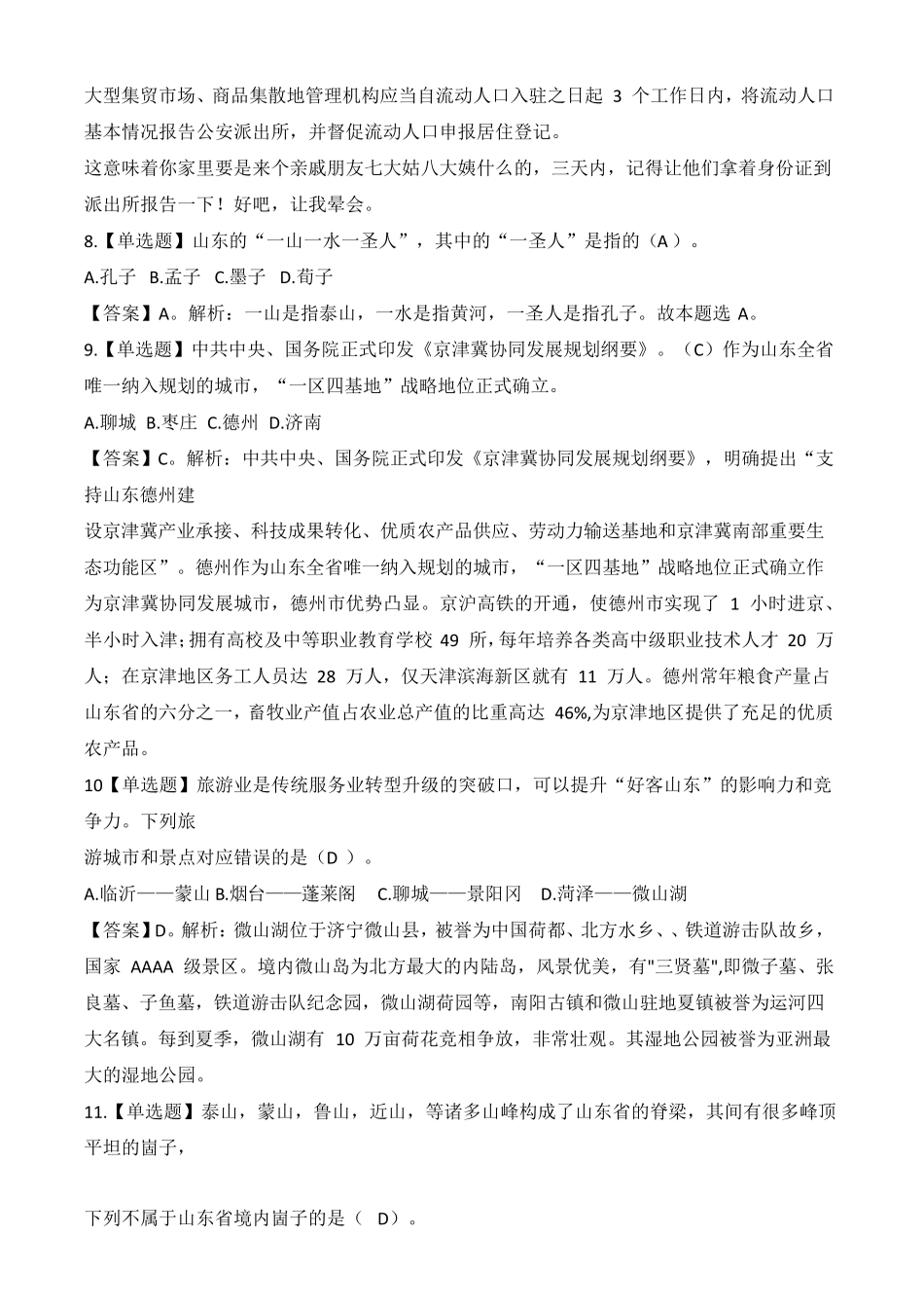 山东省省情省况试题_第3页