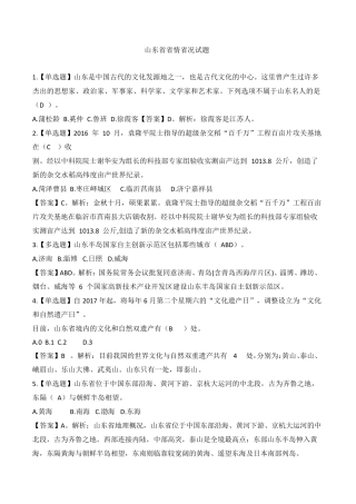 山东省省情省况试题