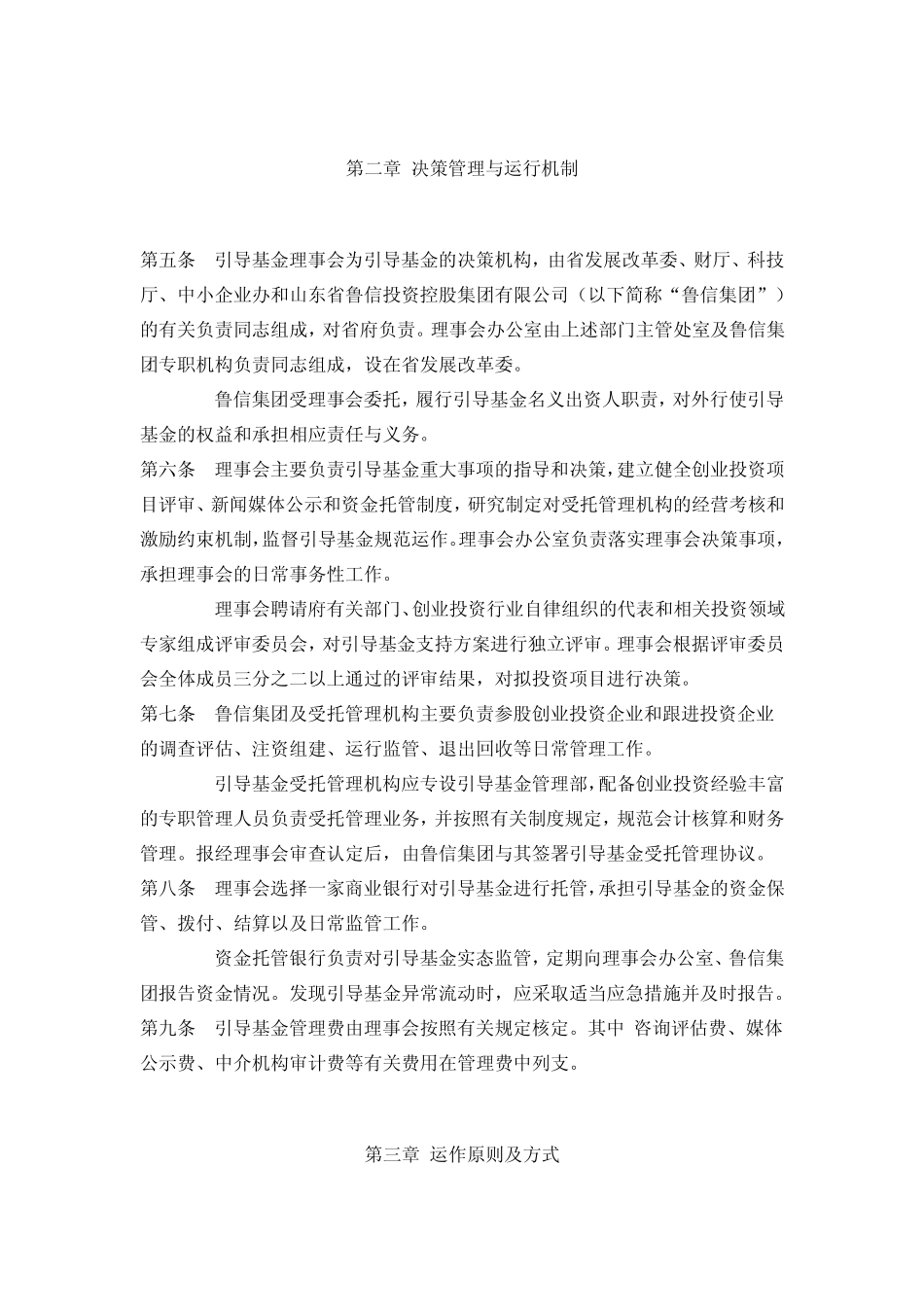 山东省省级创业投资引导基金管理暂行办法_第2页