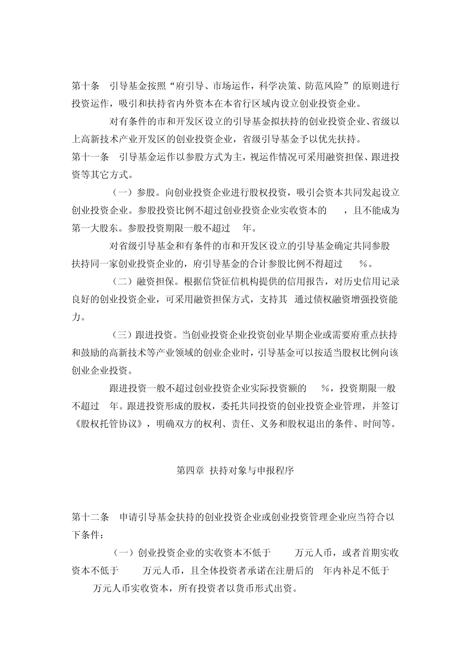 山东省省级创业投资引导基金管理暂行办法_第3页