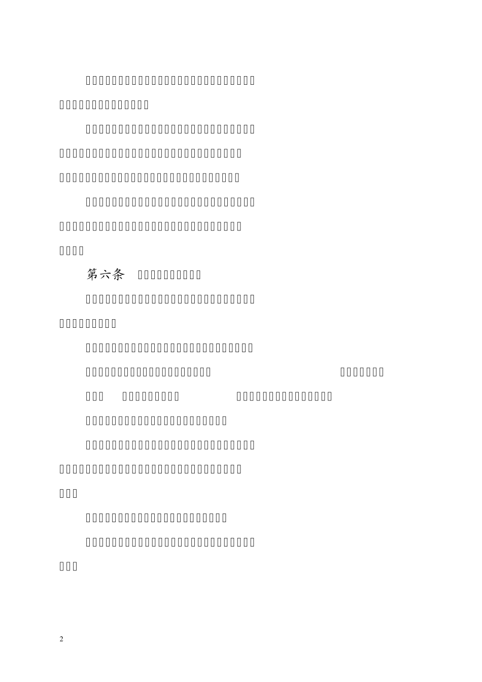 山东省省级财政支出绩效评价管理暂行办法_第2页