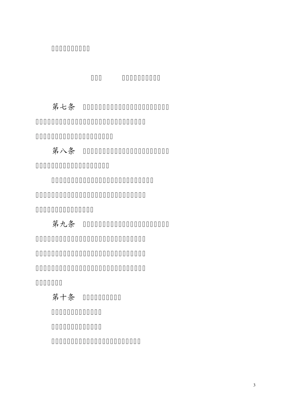 山东省省级财政支出绩效评价管理暂行办法_第3页