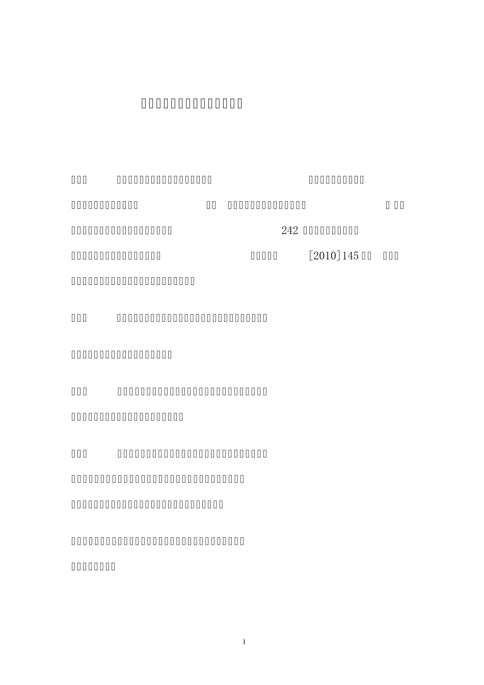 山东省矿业权交易管理暂行办法_第2页
