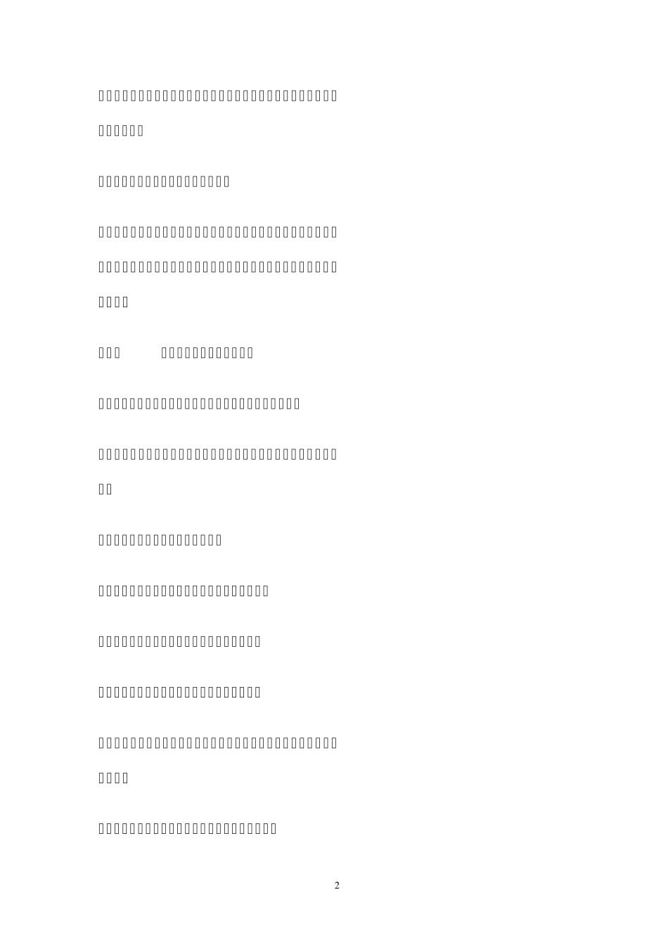 山东省矿业权交易管理暂行办法_第3页