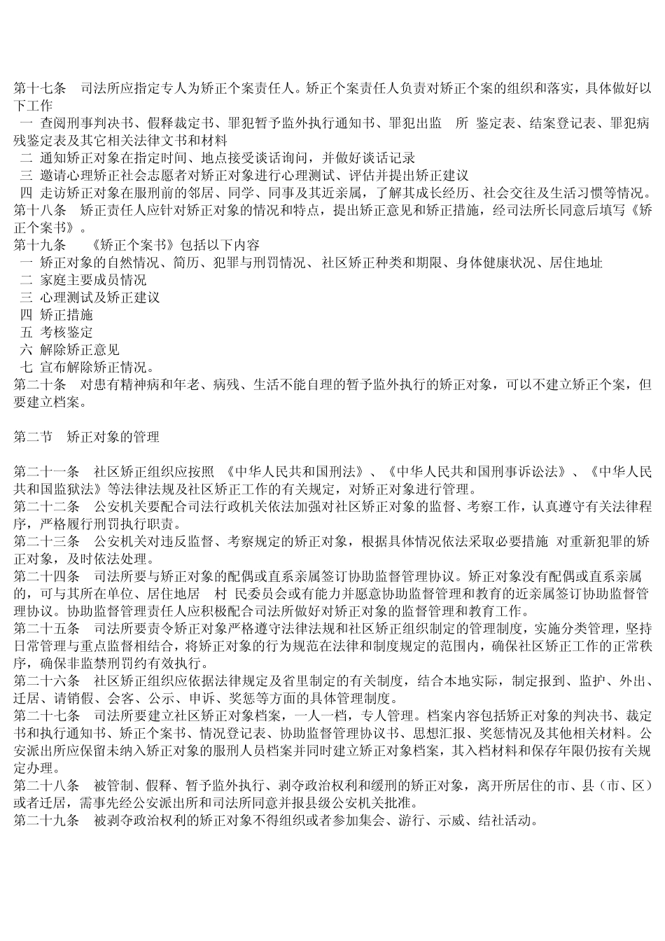 山东省社区矫正工作实施细则_第3页