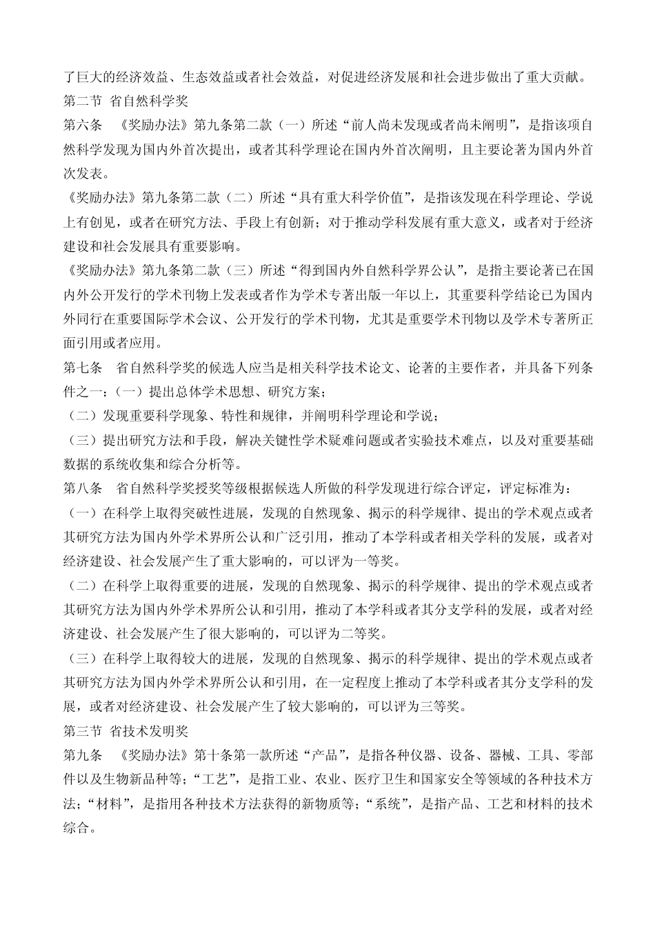 山东省科学技术奖励办法实施细则_第2页