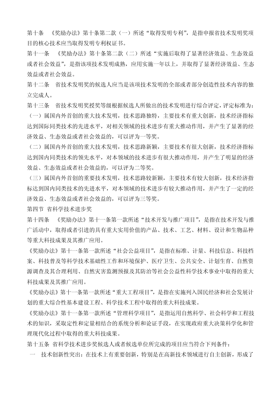 山东省科学技术奖励办法实施细则_第3页