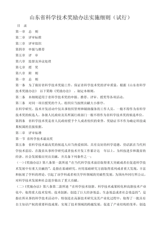 山东省科学技术奖励办法实施细则