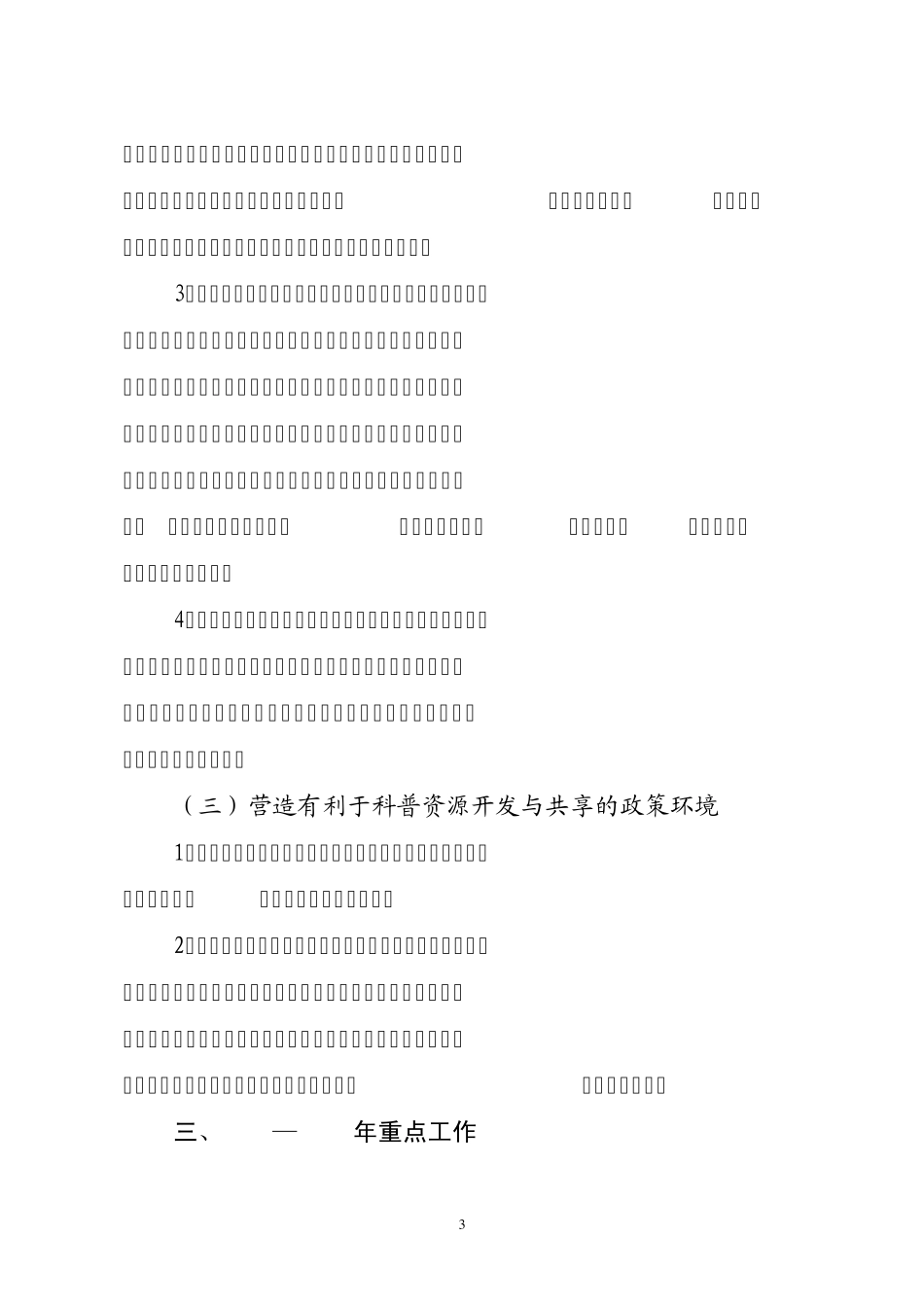 山东省科普资源开发与共享工程实施方案_第3页