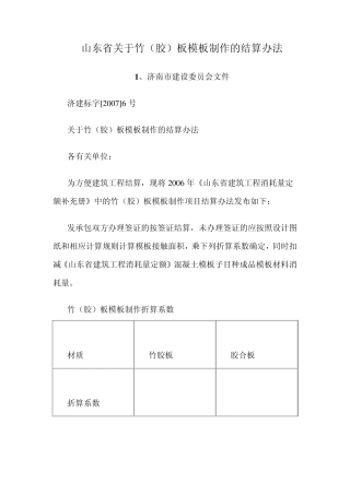 山东省竹胶板模板制作的工程量计算规则