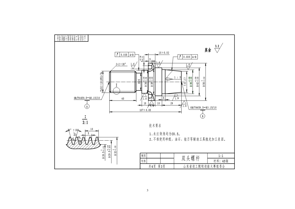 山东省第四届技工院校职业技能大赛车工高级样题_第3页