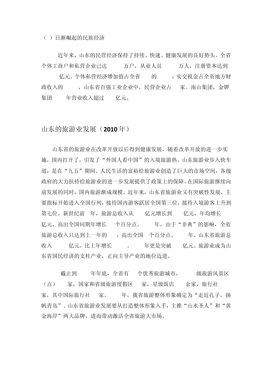 山东省经济发展状况_第2页