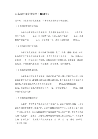 山东省经济发展状况