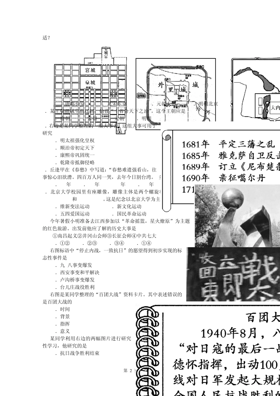 山东省聊城市2013年中考历史试题(word版含答案)_第2页