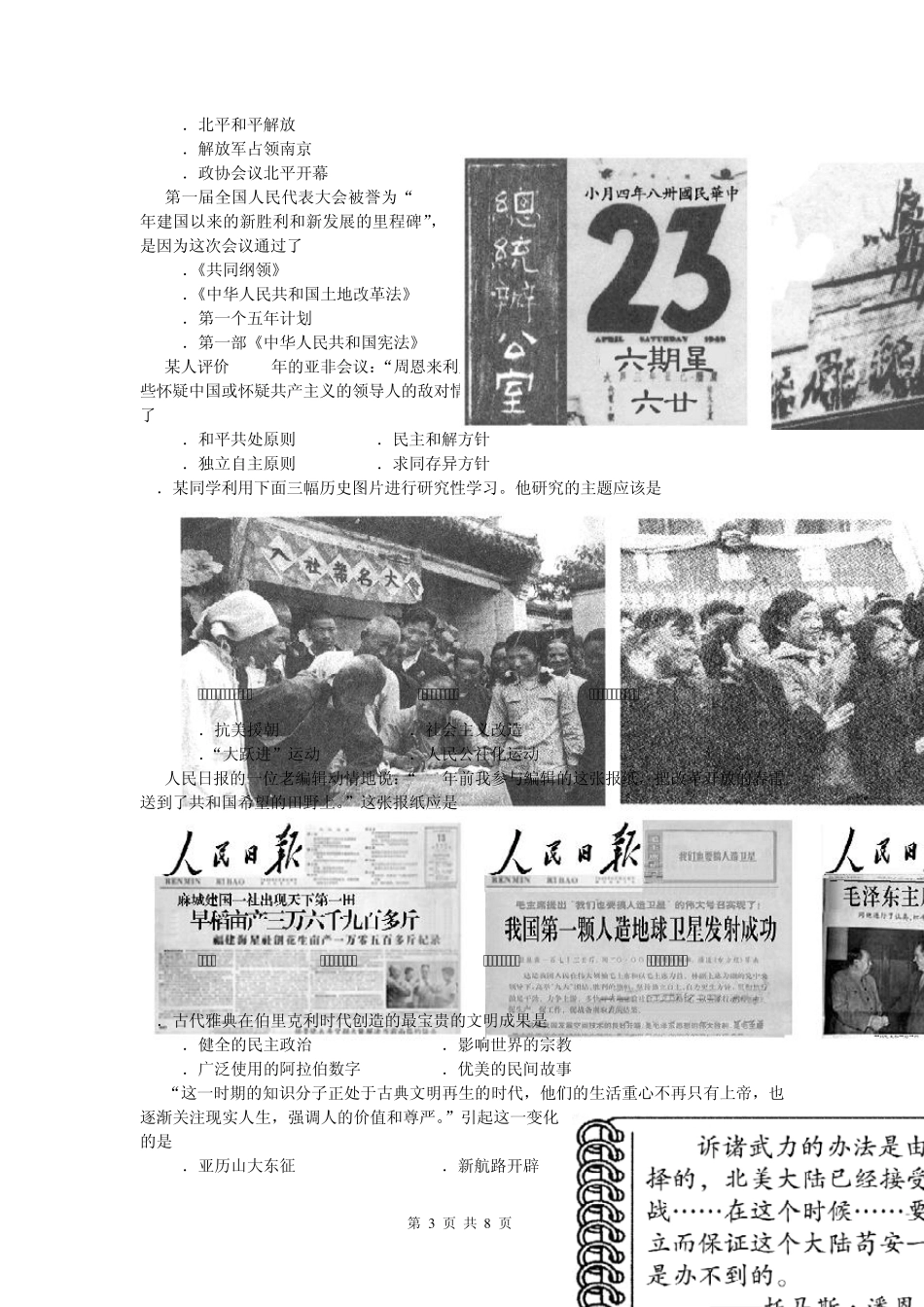 山东省聊城市2013年中考历史试题(word版含答案)_第3页