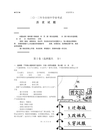 山东省聊城市2013年中考历史试题(word版含答案)