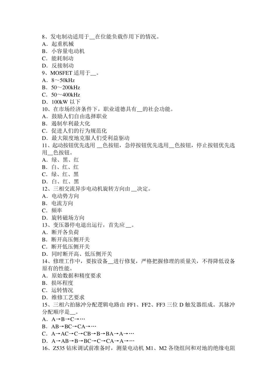 山东省自动化设备及生产线调试与维护考试试卷_第2页
