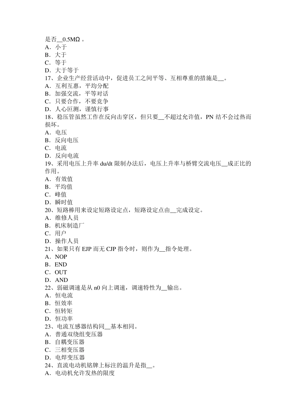 山东省自动化设备及生产线调试与维护考试试卷_第3页