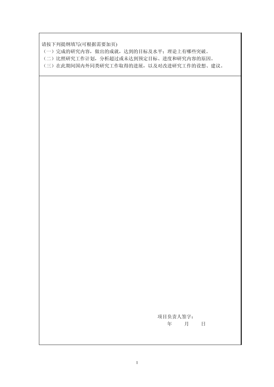 山东省自然科学基金资助项目结题报告_第2页