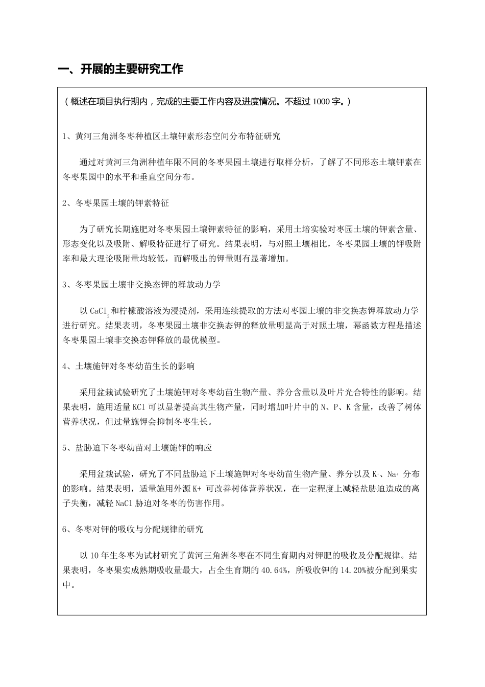 山东省自然科学基金资助项目结题报告20161122_第2页
