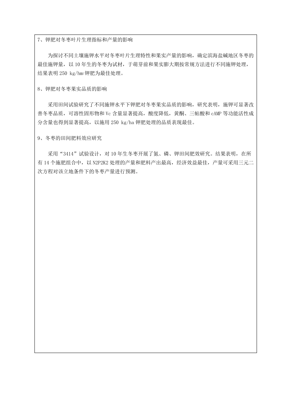 山东省自然科学基金资助项目结题报告20161122_第3页
