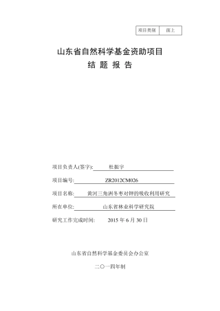 山东省自然科学基金资助项目结题报告20161122