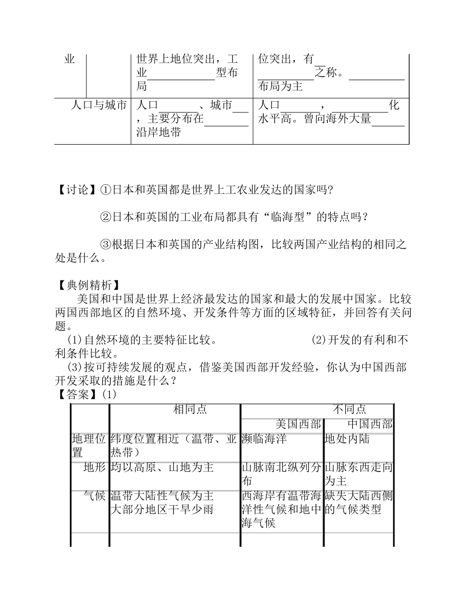 山东省莘县实验高级中学高中地理.自然环境和人类活动的差异(第课时)学案鲁教版解析_第3页