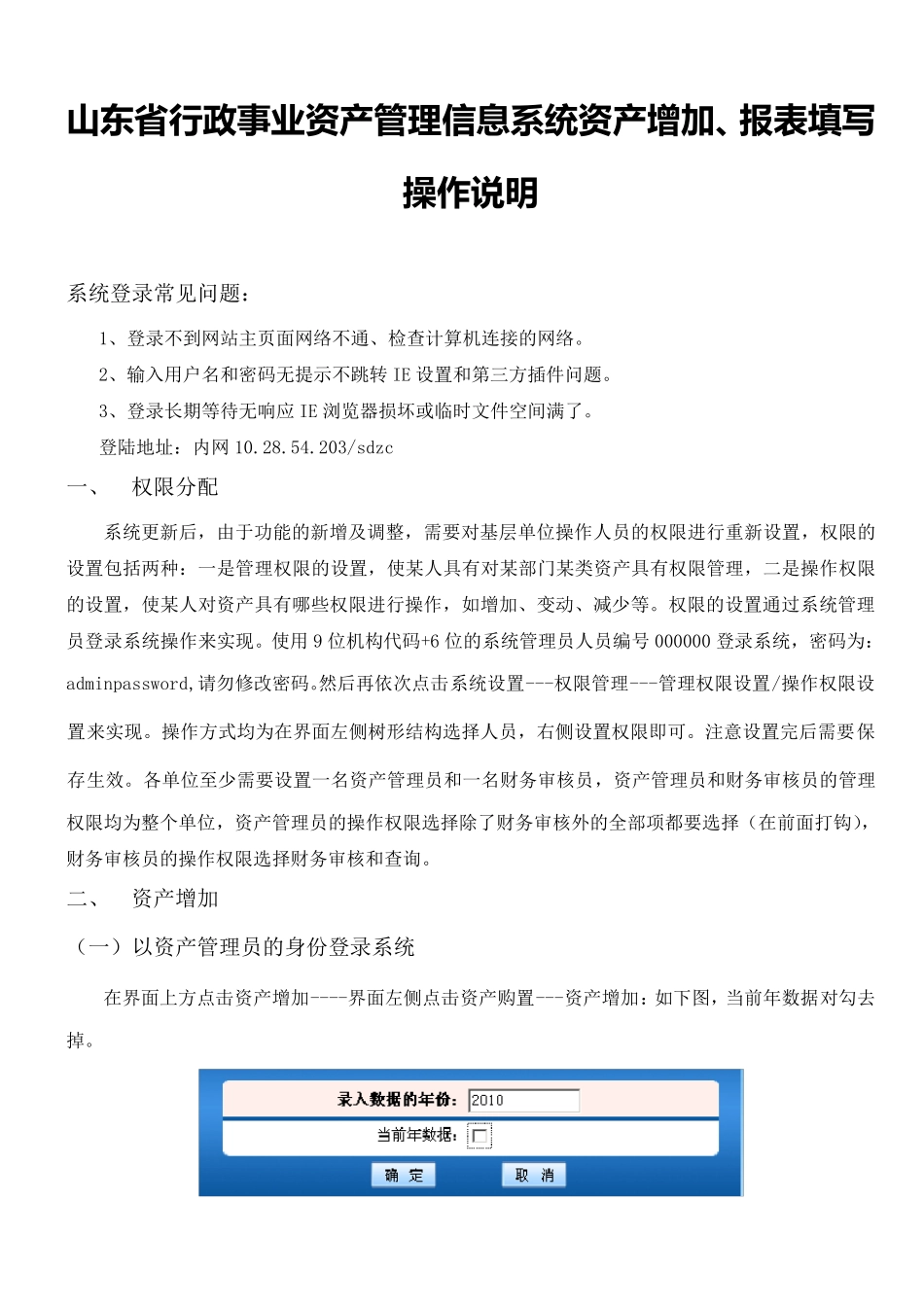 山东省行政事业资产管理信息系统资产增加、减少、报表填写操作说明_第1页