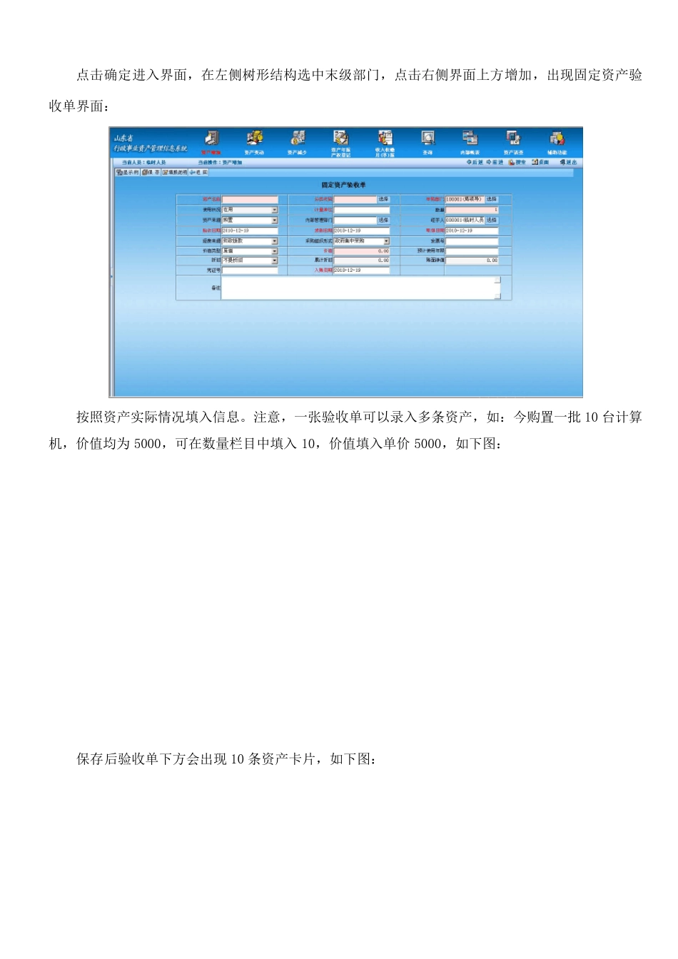 山东省行政事业资产管理信息系统资产增加、减少、报表填写操作说明_第2页