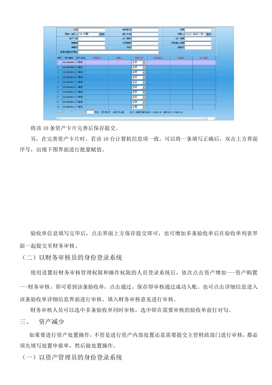 山东省行政事业资产管理信息系统资产增加、减少、报表填写操作说明_第3页