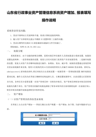 山东省行政事业资产管理信息系统资产增加、减少、报表填写操作说明