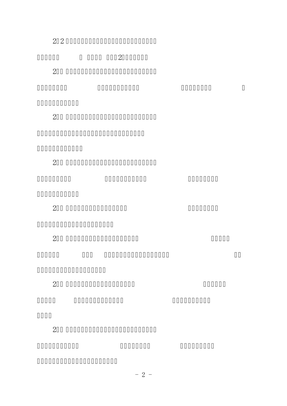 山东省装配式住宅建筑全装修技术要求_第2页