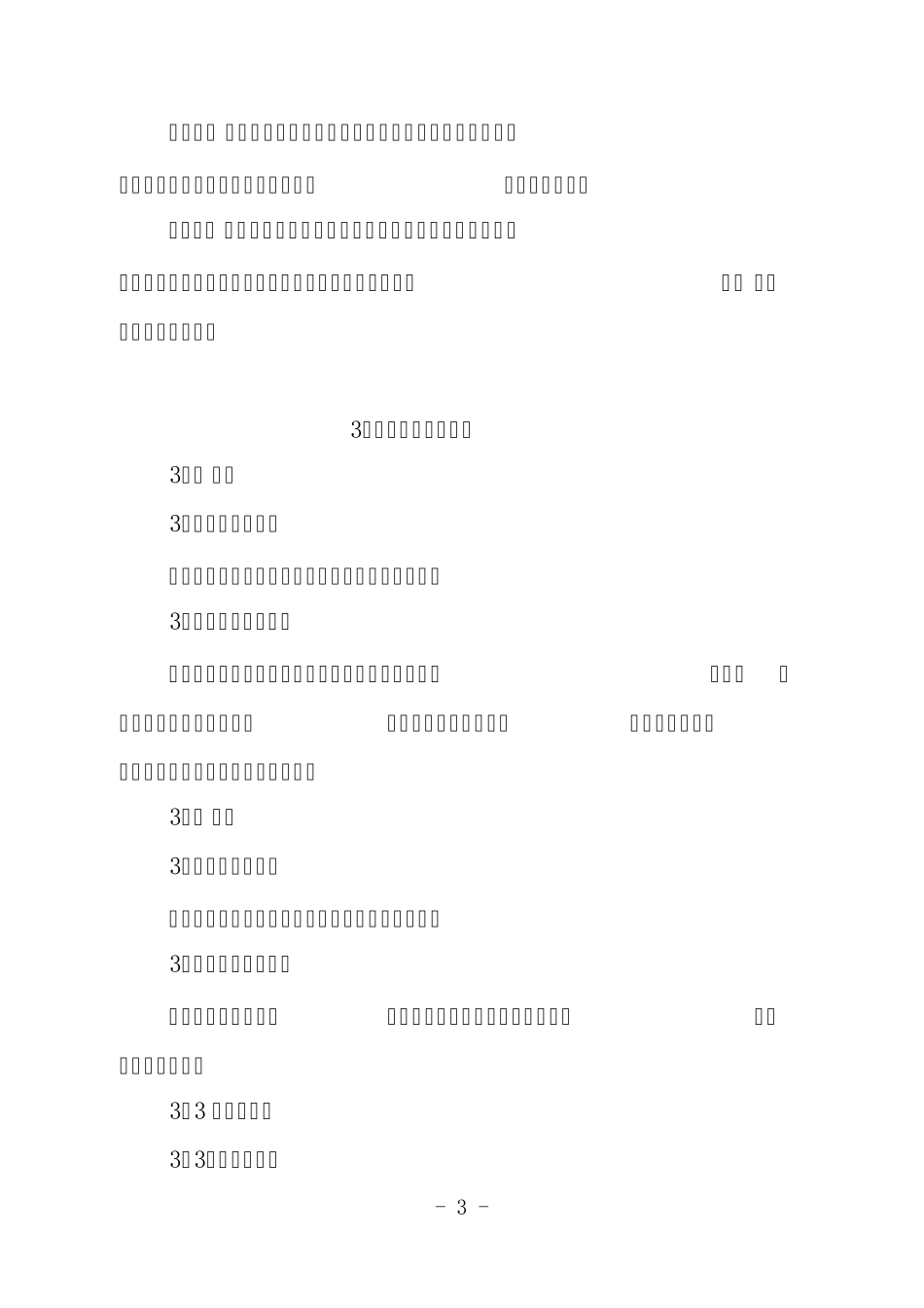 山东省装配式住宅建筑全装修技术要求_第3页