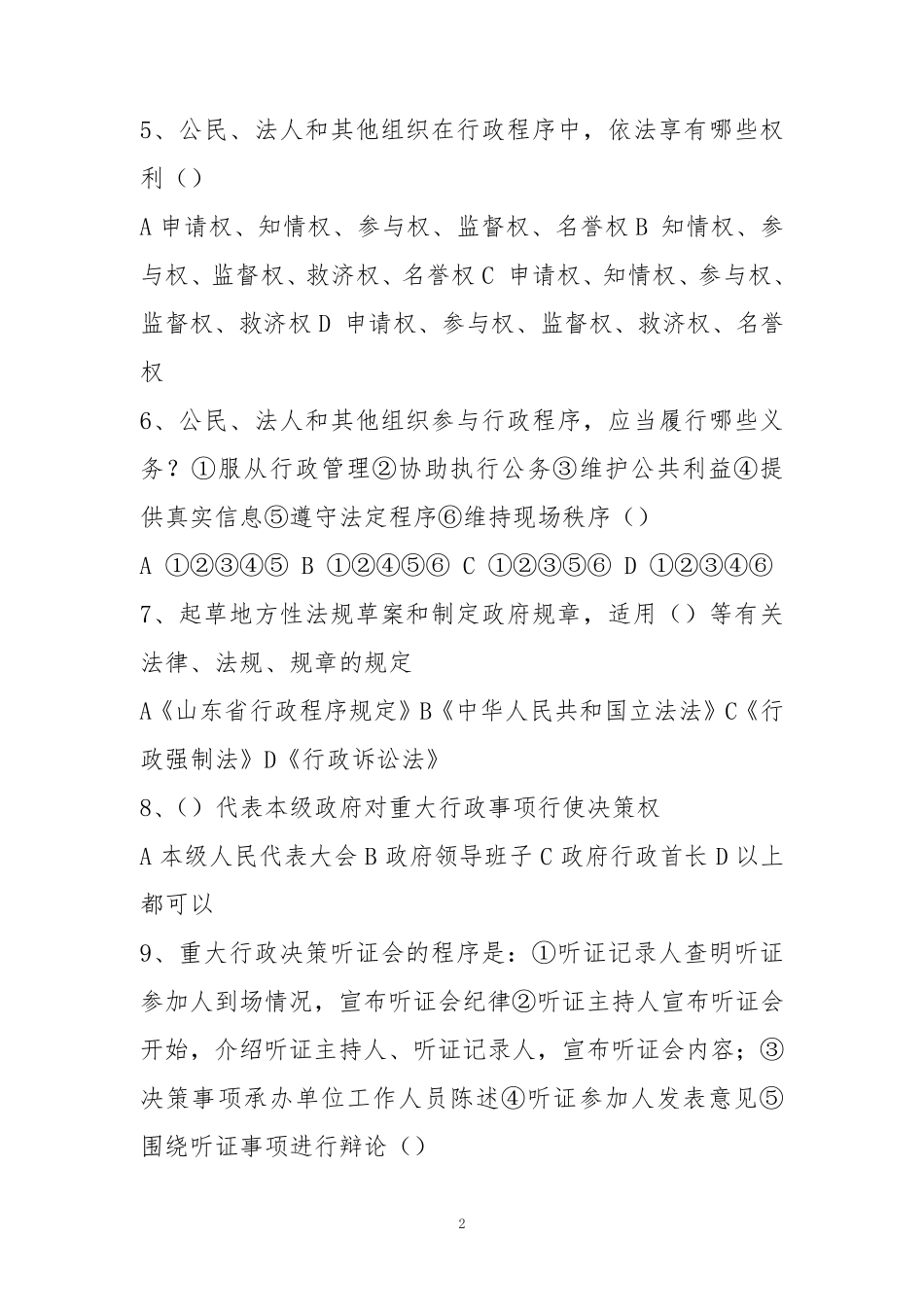 山东省行政程序规定试题及答案_第2页