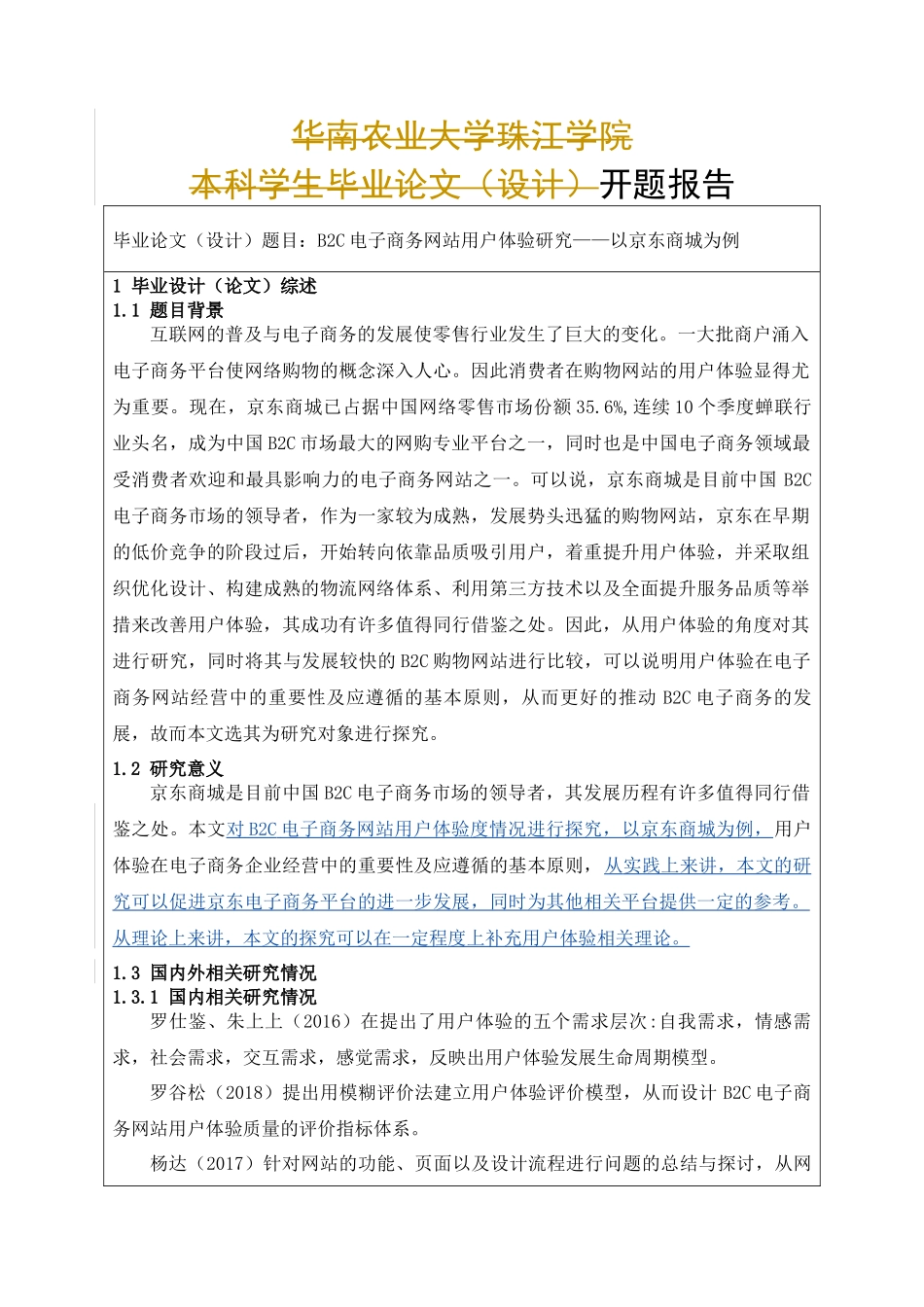 电子商务专业  开题报告  b2c电子商务网站用户体验研究——以京东商城为例_第2页