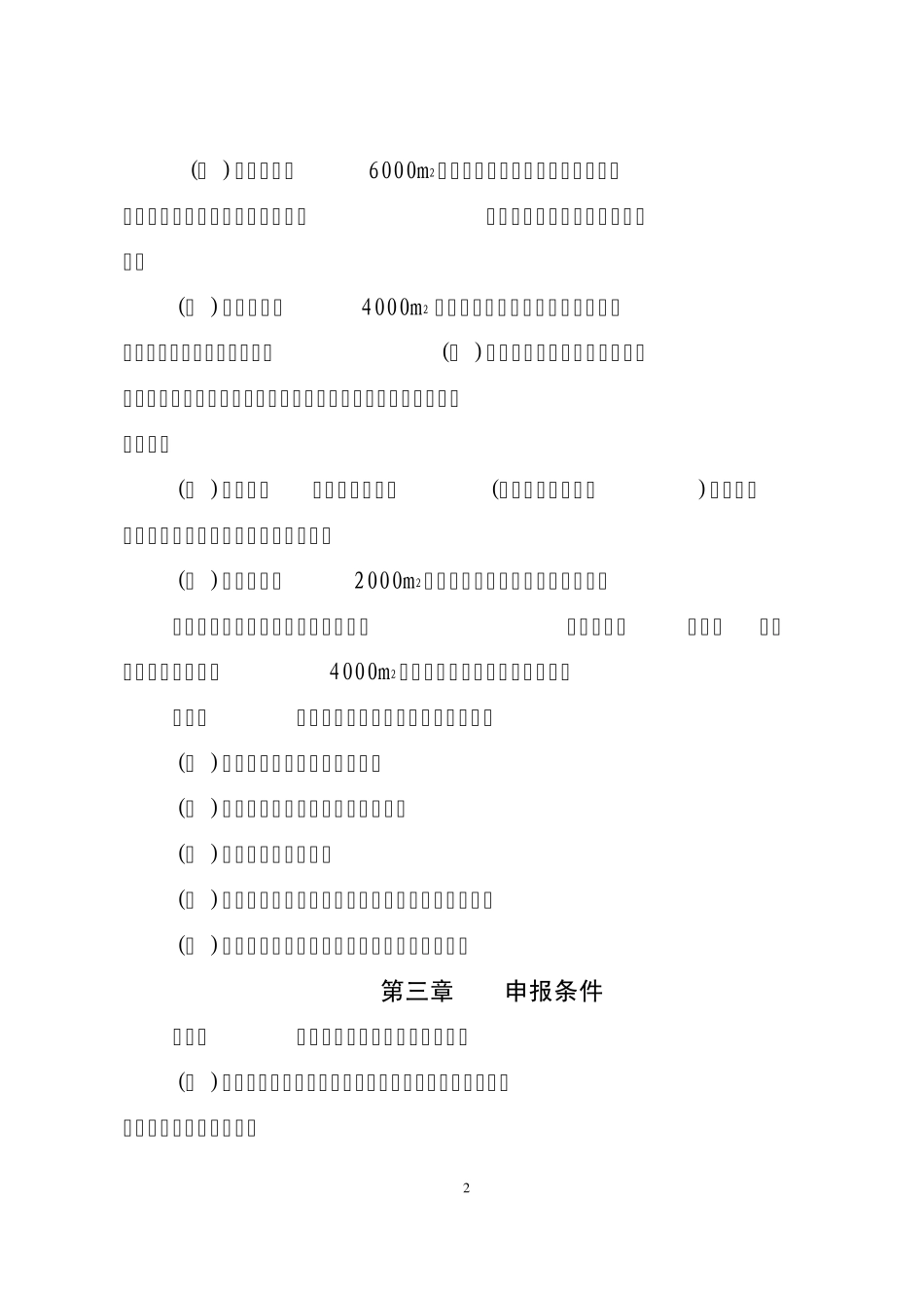 山东省装饰泰山杯奖评选办法_第2页