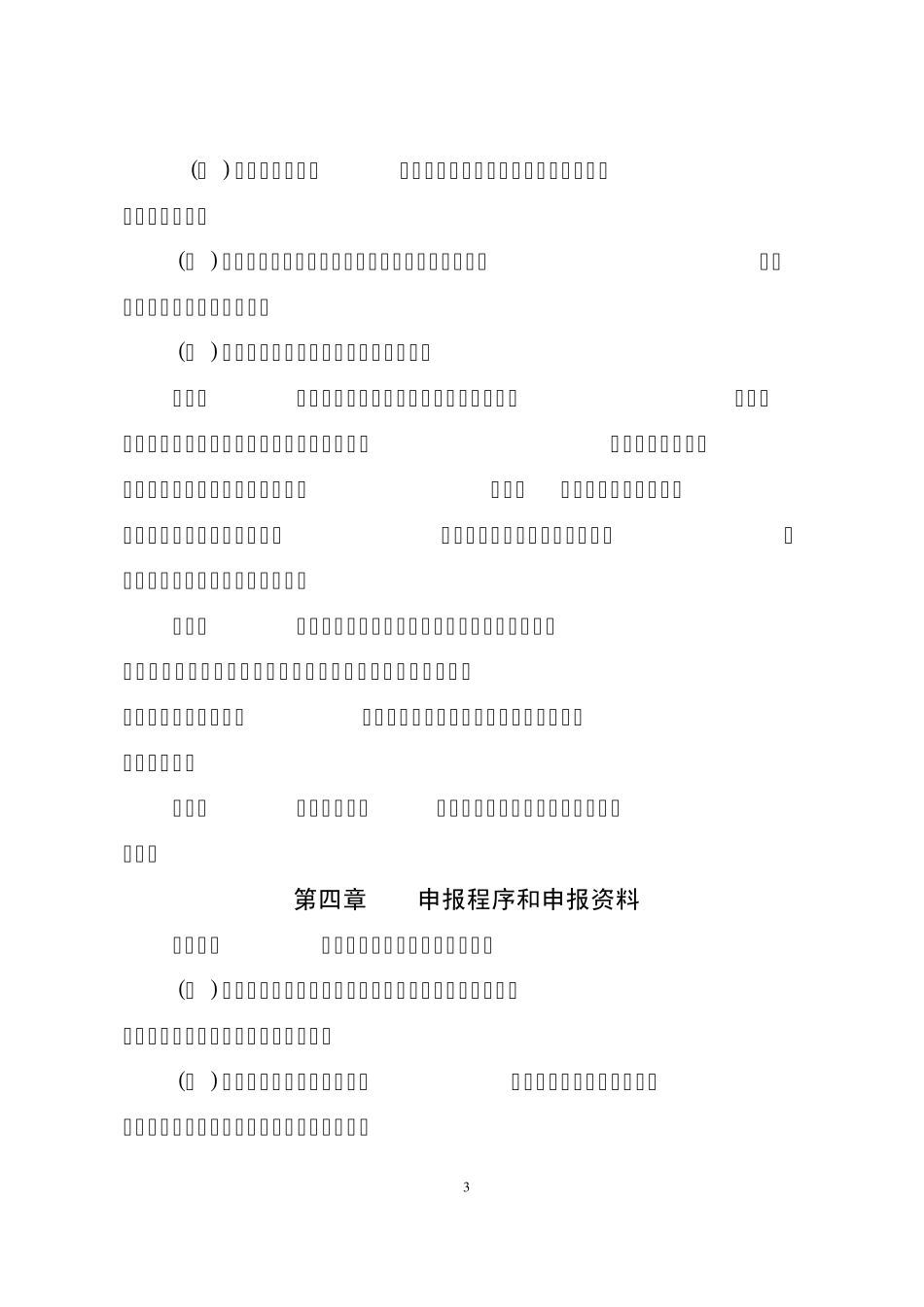 山东省装饰泰山杯奖评选办法_第3页