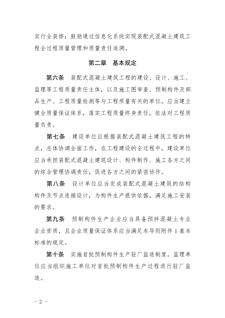 山东省装配式混凝土建筑工程质量监督工作导则_第2页