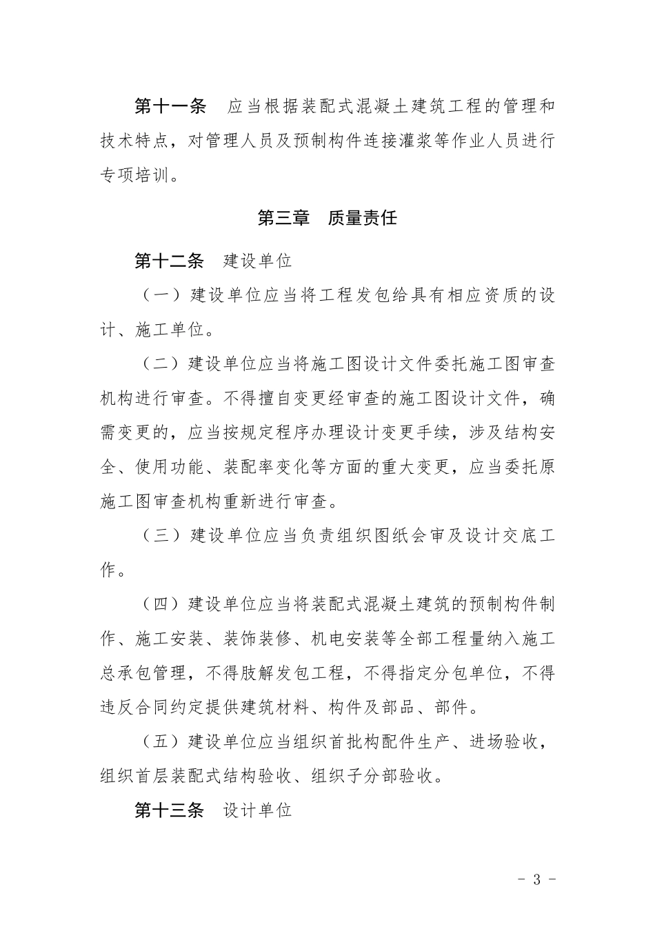 山东省装配式混凝土建筑工程质量监督工作导则_第3页