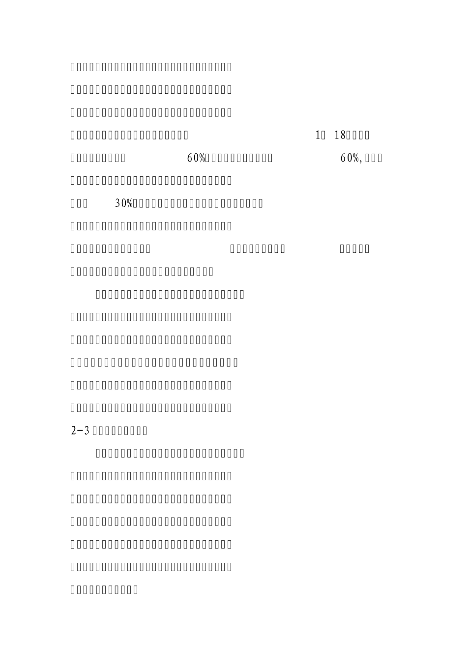 山东省规范化中等职业学校建设工程实施方案_第3页